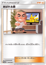 Sun & Moon Promos 320 Abareru-kun