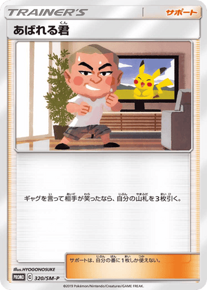 Sun & Moon Promos 320 Abareru-kun