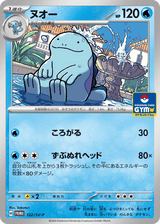 Scarlet & Violet Promos 122 Quagsire