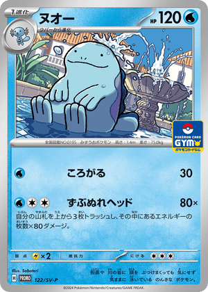 Scarlet & Violet Promos 122 Quagsire