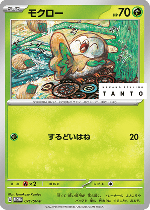 Scarlet & Violet Promos 071 Rowlet