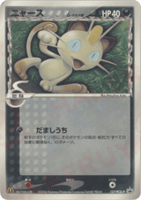 PCG Promos 127 Meowth δ