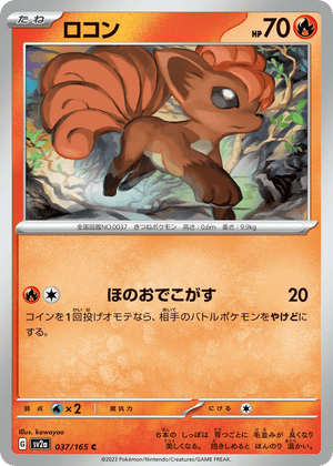 Pokémon Card 151 037 Vulpix