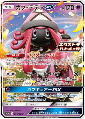 Scarlet & Violet Promos 133 Tapu Lele-GX