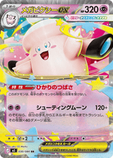 Nihil Zero 030 Mega Clefable ex