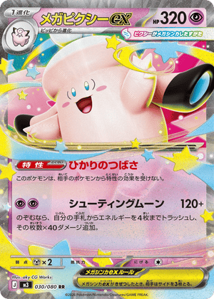 Nihil Zero 030 Mega Clefable ex