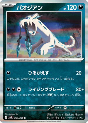 Nihil Zero 053 Chien-Pao