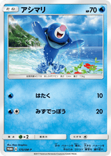 Sun & Moon Promos 175 Popplio