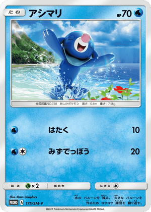 Sun & Moon Promos 175 Popplio