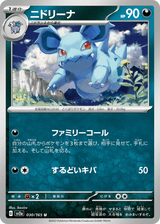 Pokémon Card 151 030 Nidorina