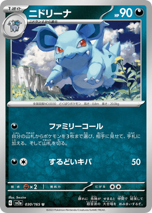 Pokémon Card 151 030 Nidorina