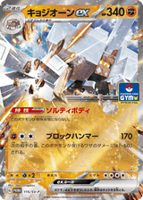 Scarlet & Violet Promos 115 Garganacl ex