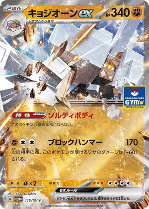 Scarlet & Violet Promos 115 Garganacl ex