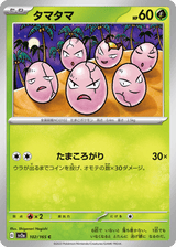 Pokémon Card 151 102 Exeggcute