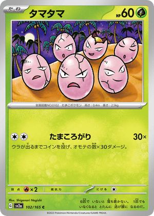 Pokémon Card 151 102 Exeggcute