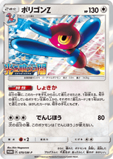 Sun & Moon Promos 070 Porygon-Z