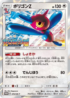 Sun & Moon Promos 070 Porygon-Z