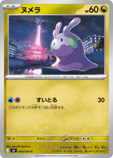 Ninja Spinner 064 Goomy