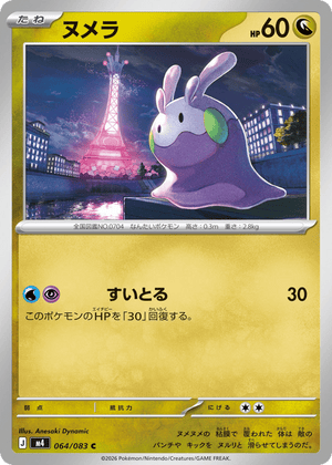 Ninja Spinner 064 Goomy