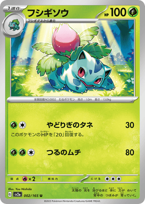 Pokémon Card 151 002 Ivysaur