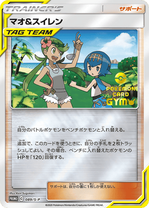 Sword & Shield Promos 089 Mallow & Lana