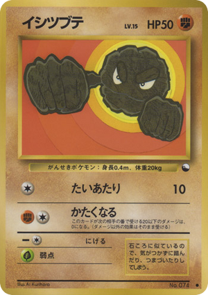 Vending Machine Series 1 (Blue) 074 Geodude