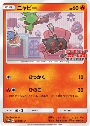 Sun & Moon Promos 259 Litten