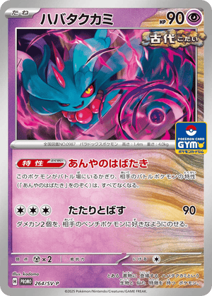 Scarlet & Violet Promos 264 Flutter Mane