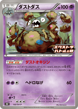 Scarlet & Violet Promos 132 Garbodor