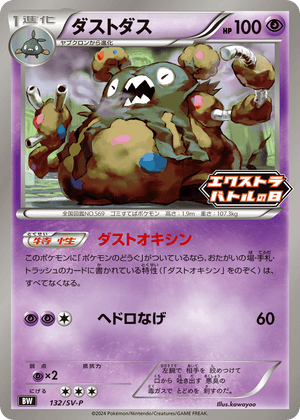 Scarlet & Violet Promos 132 Garbodor