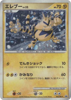 Diamond & Pearl Promos 065 Electabuzz