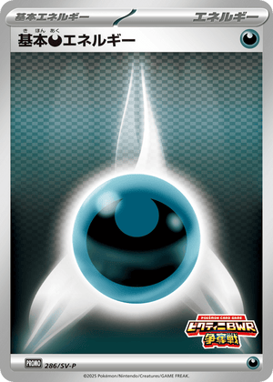 Scarlet & Violet Promos 286 Darkness Energy