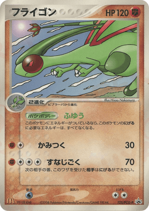 PCG Promos 125 Flygon