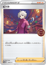 Sword & Shield Promos 056 Bede