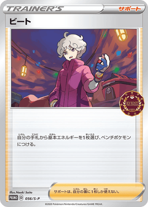 Sword & Shield Promos 056 Bede