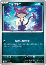 White Flare 052 Purrloin