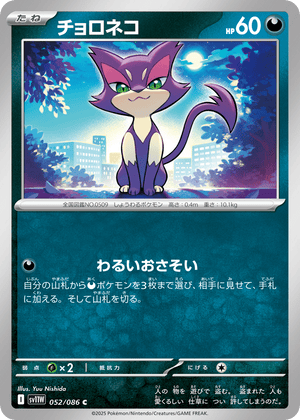 White Flare 052 Purrloin
