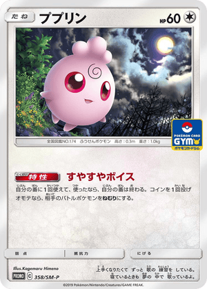 Sun & Moon Promos 358 Igglybuff