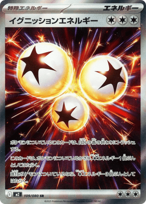 Inferno X 109 Ignition Energy