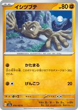 Pokémon Card 151 074 Geodude