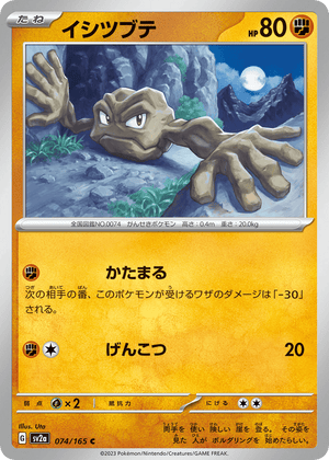 Pokémon Card 151 074 Geodude