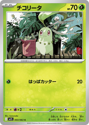 Mega Symphonia 003 Chikorita