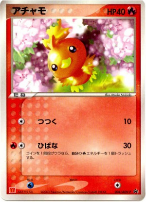 ADV Promos 004 Torchic