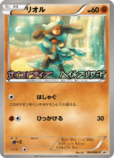 Black & White Promos 104 Riolu