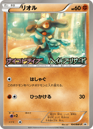 Black & White Promos 104 Riolu