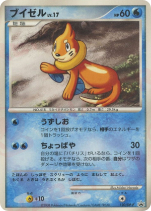Diamond & Pearl Promos 120 Buizel