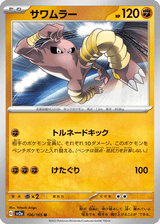Pokémon Card 151 106 Hitmonlee