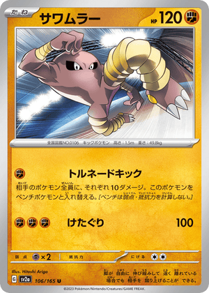 Pokémon Card 151 106 Hitmonlee