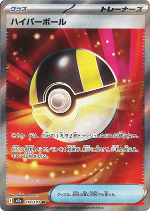 MEGA Dream ex 216 Ultra Ball