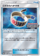 Sun & Moon Promos 040 Choice Band